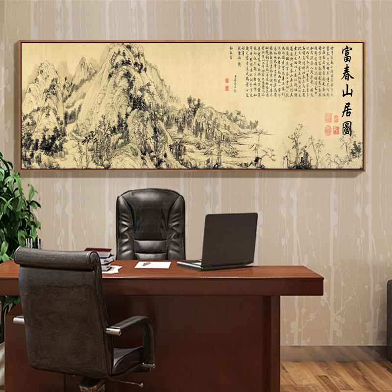 驰沁富春山居图国画山水画中式客厅装饰画办公室挂画书房字画 a款富春