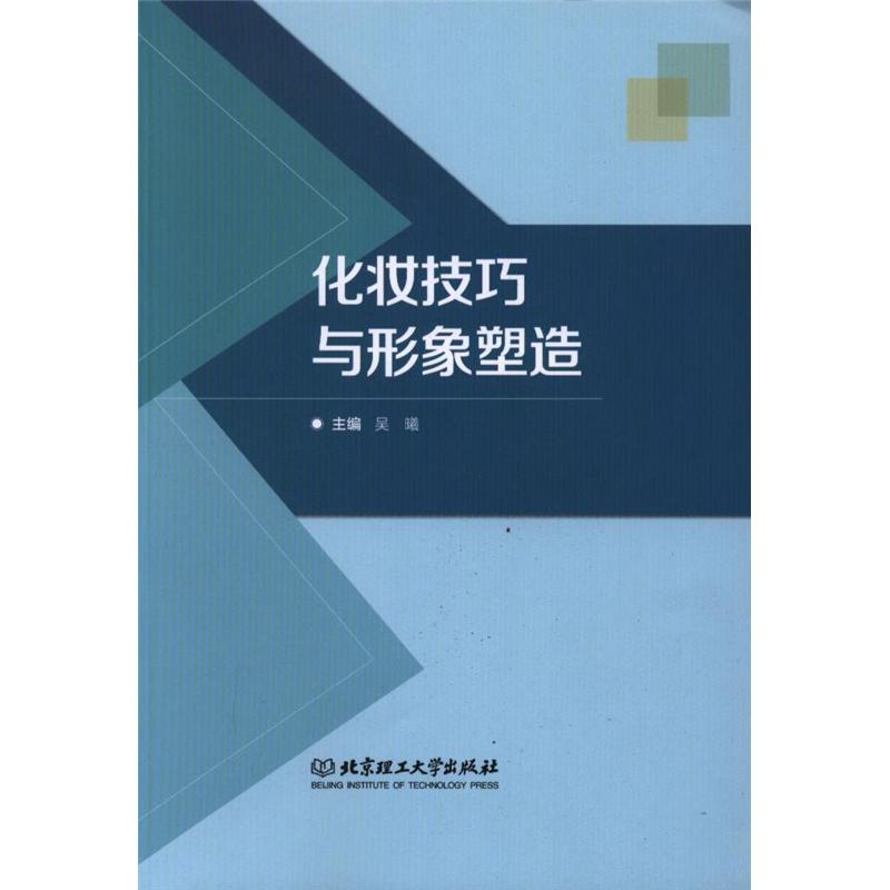 化妆技巧与形象塑造