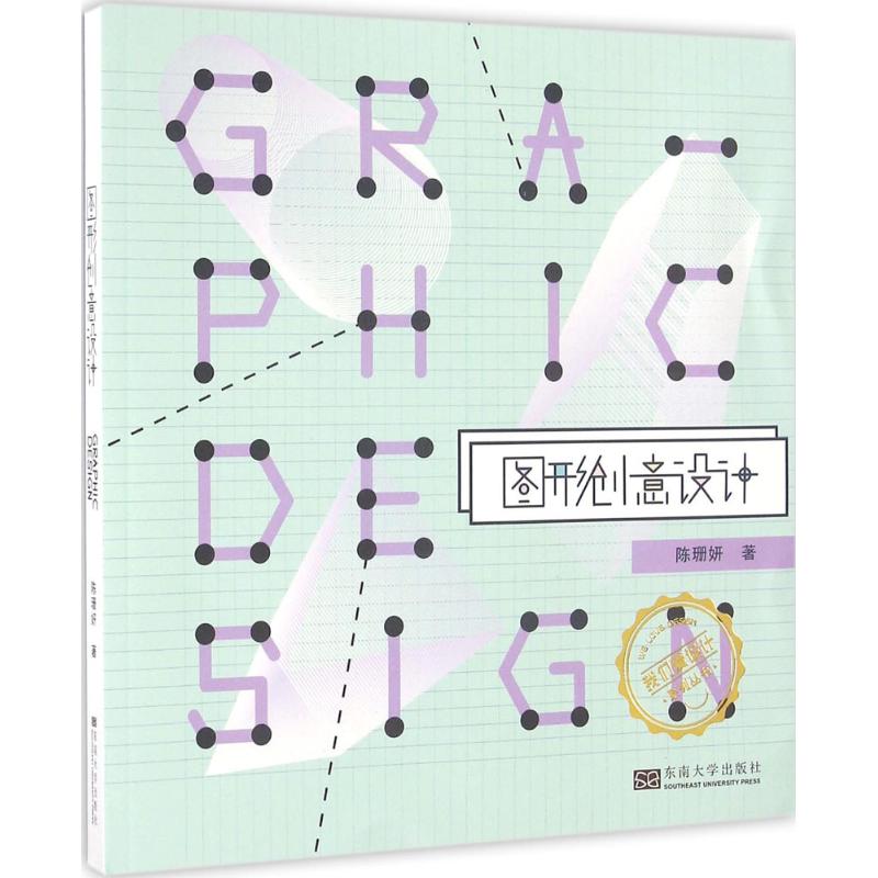 图形创意设计