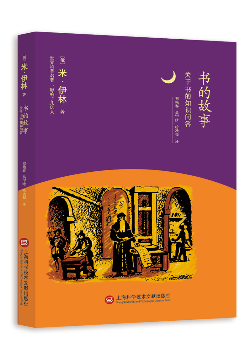 书的故事：关于书的知识问答 