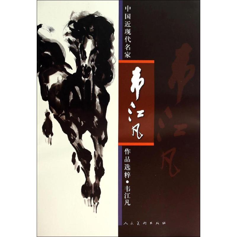 韦江凡