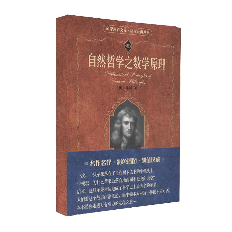 自然哲学之数学原理