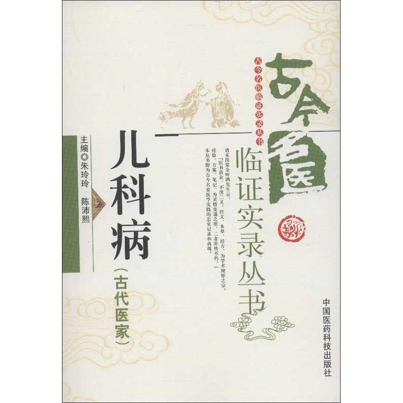 儿科病