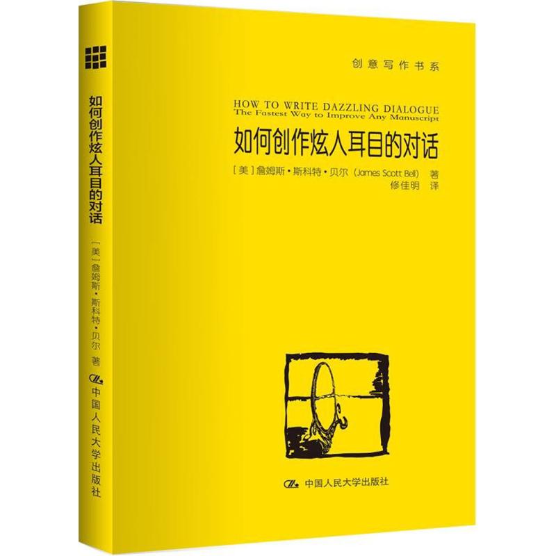 如何创作炫人耳目的对话