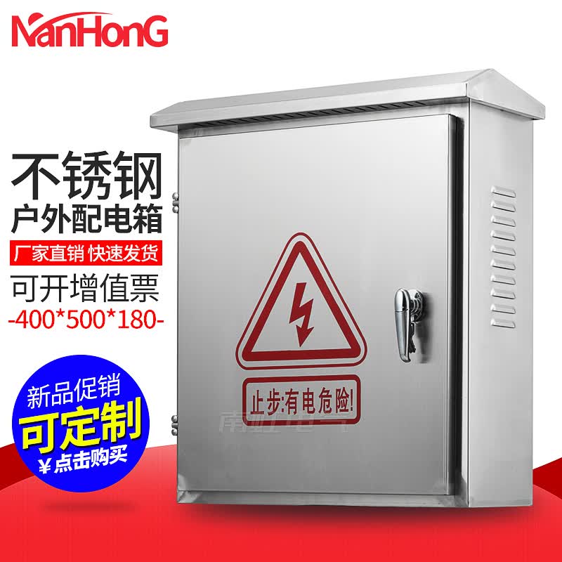 罗茨不锈钢加厚配电箱400*500*180室外布线防水箱户外监控设备防雨箱
