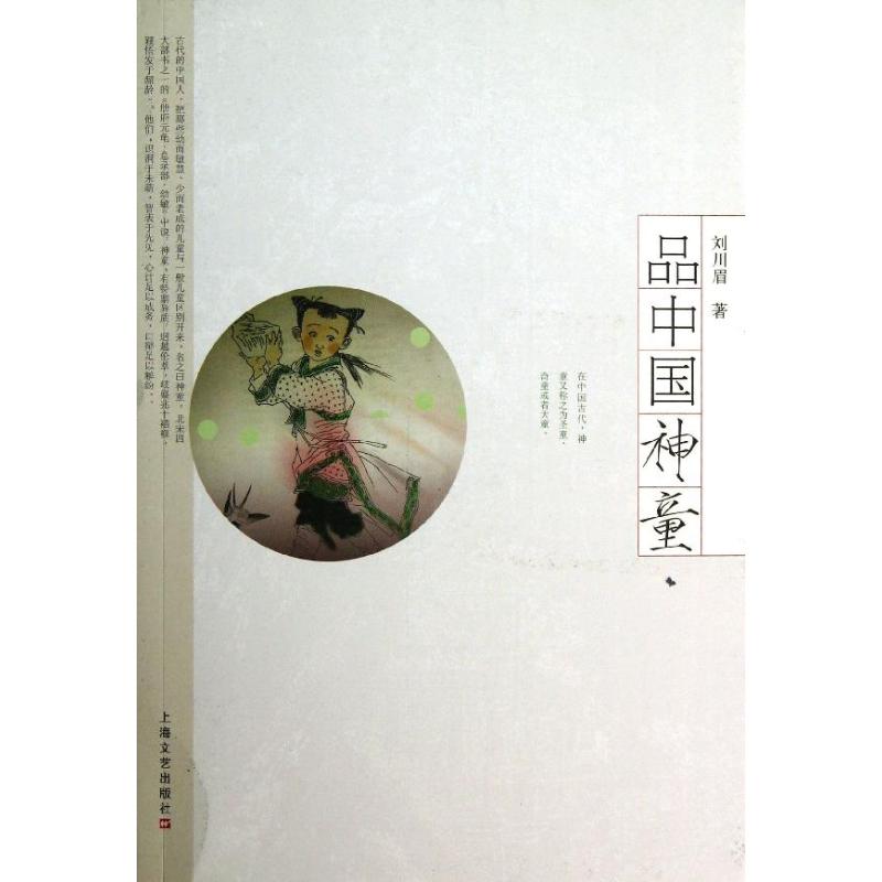 品中国神童