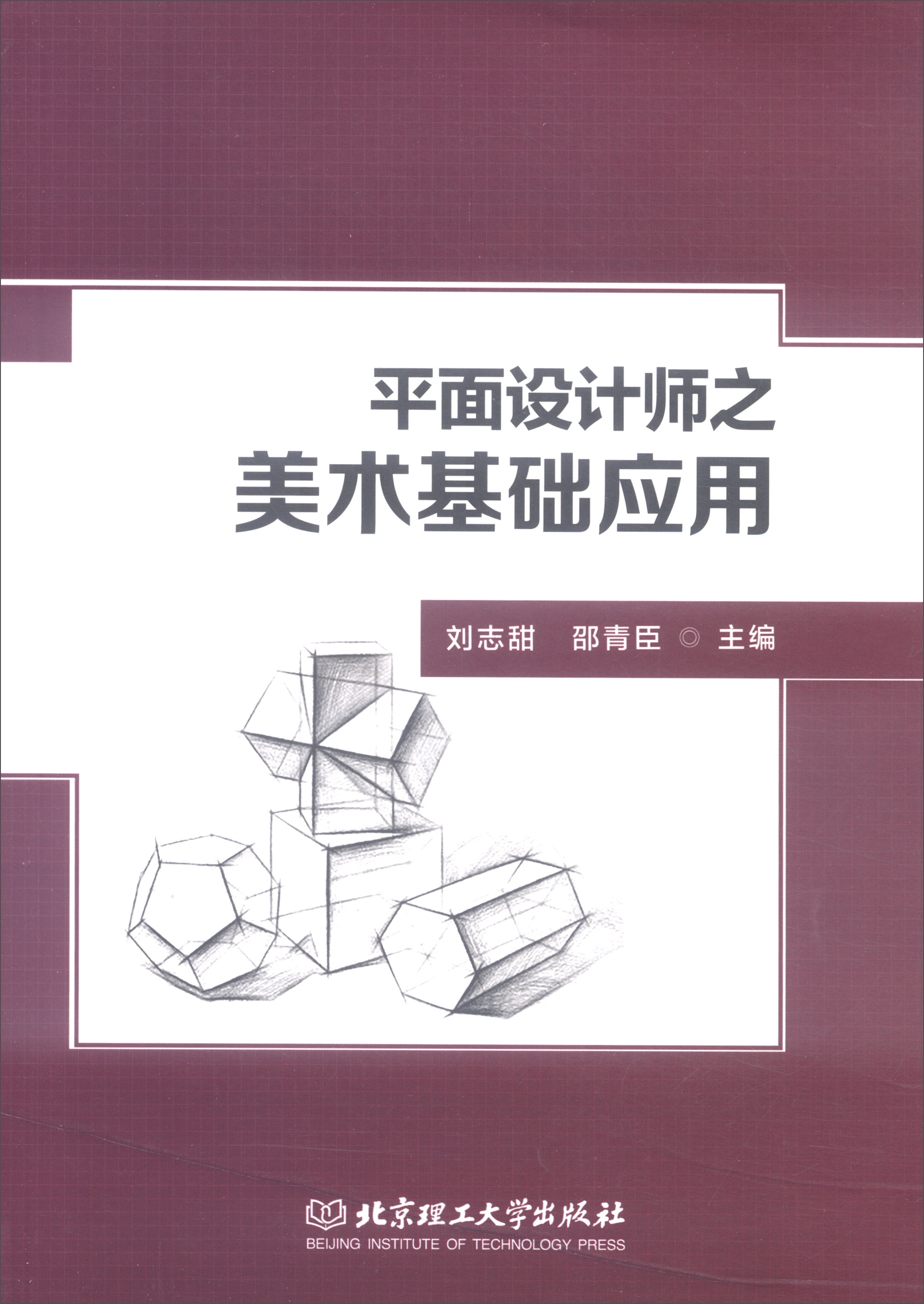 平面设计师之美术基础应用