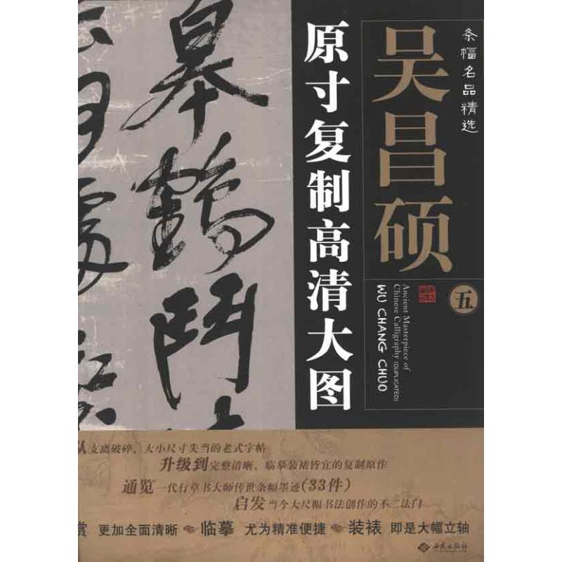 条幅名品精选:原寸复制高清大图.吴昌硕.5