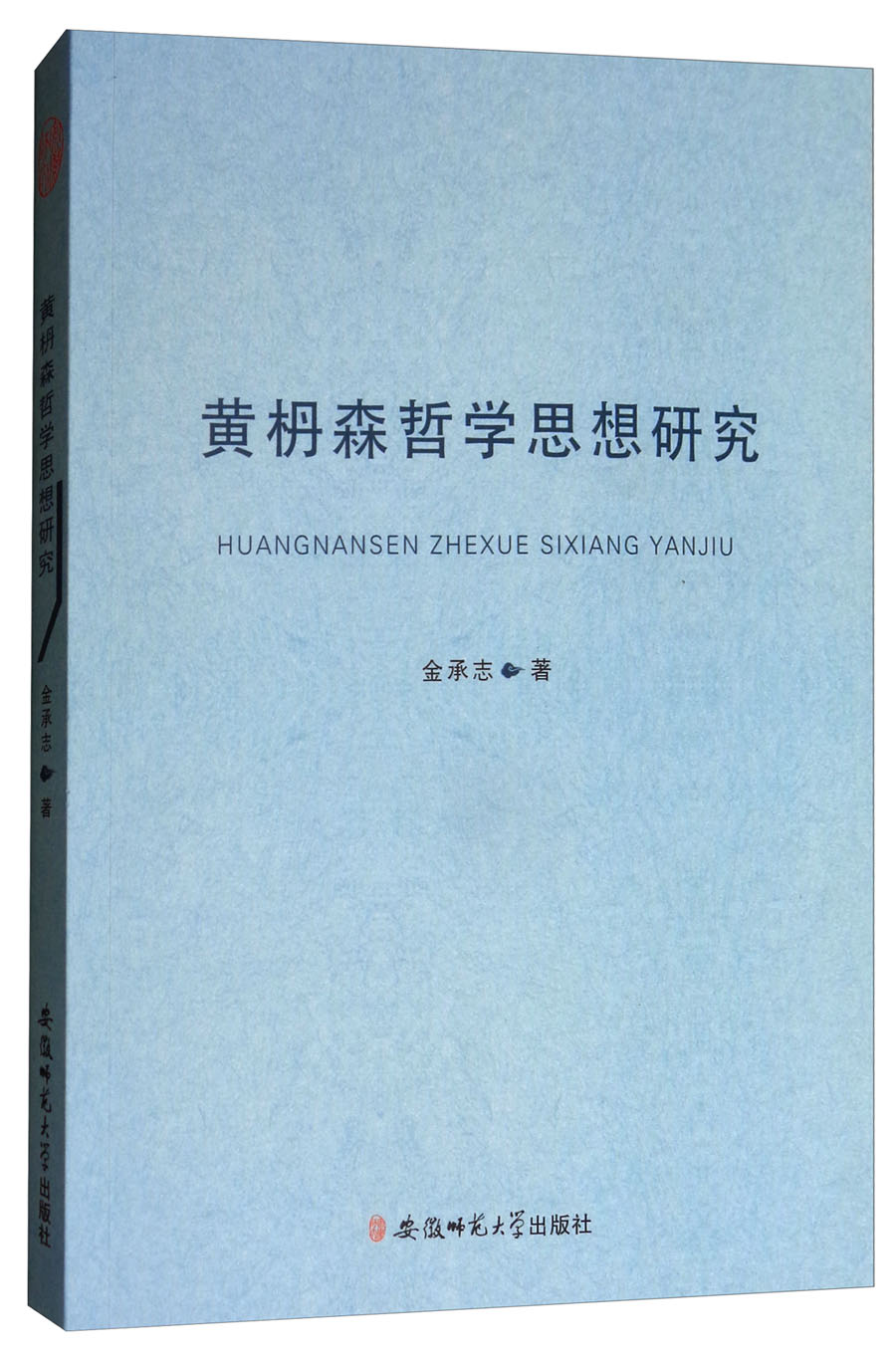 黄枬森哲学思想研究