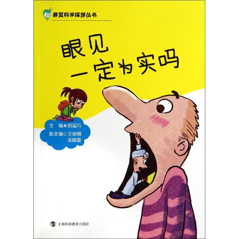 眼见一定为实吗