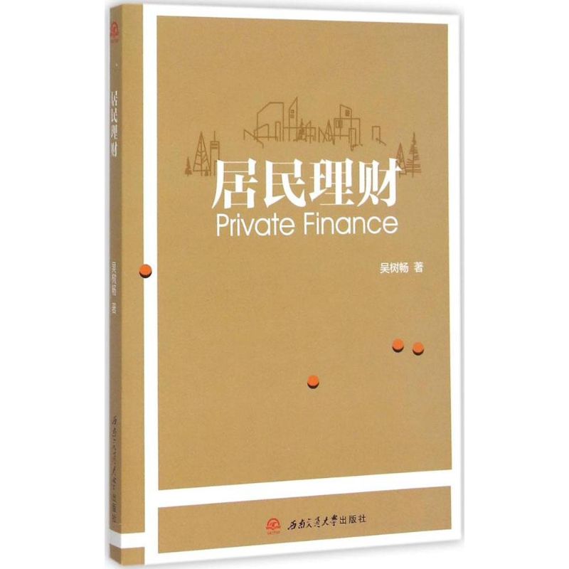 居民理财