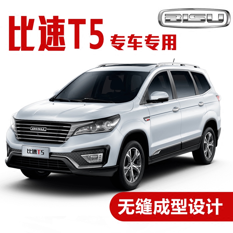 比速t5汽车密封条 车门隔音条 全车装饰防尘胶条改装 比速t5全车升级