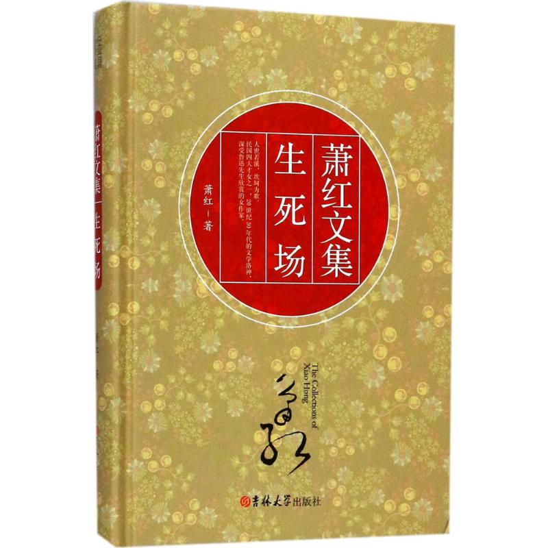 生死场