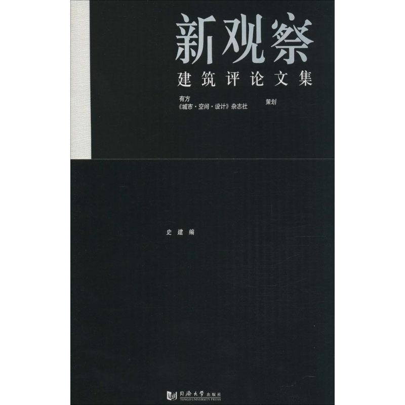 新观察