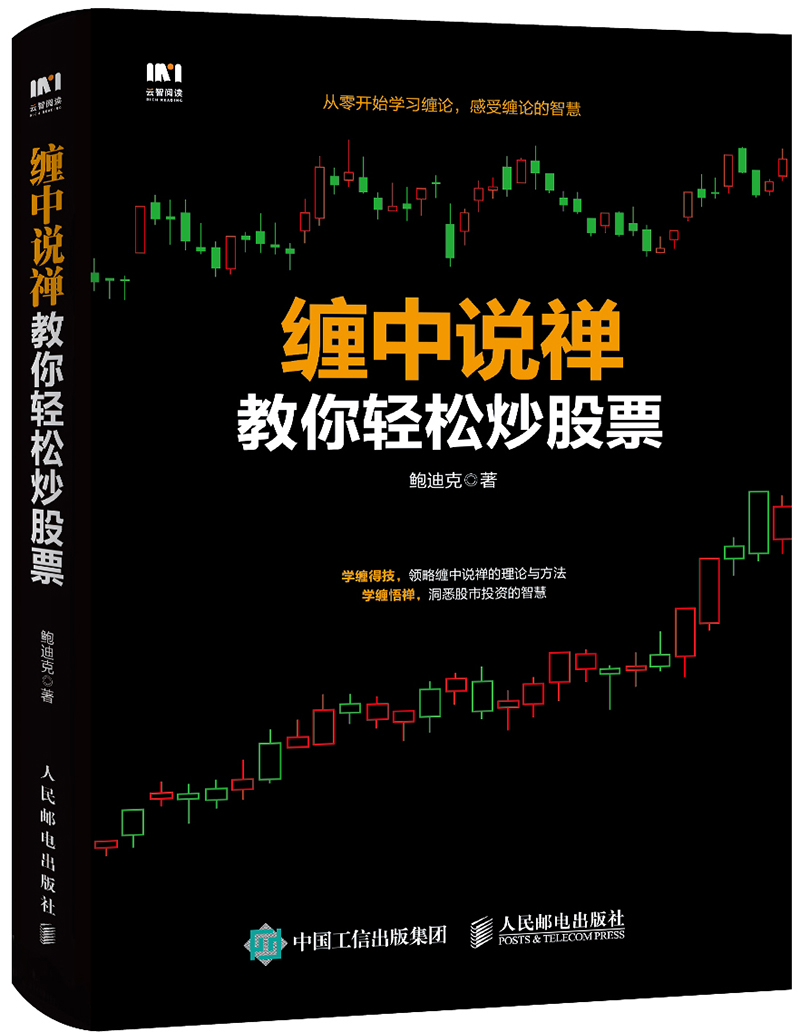 缠中说禅教你轻松炒股票