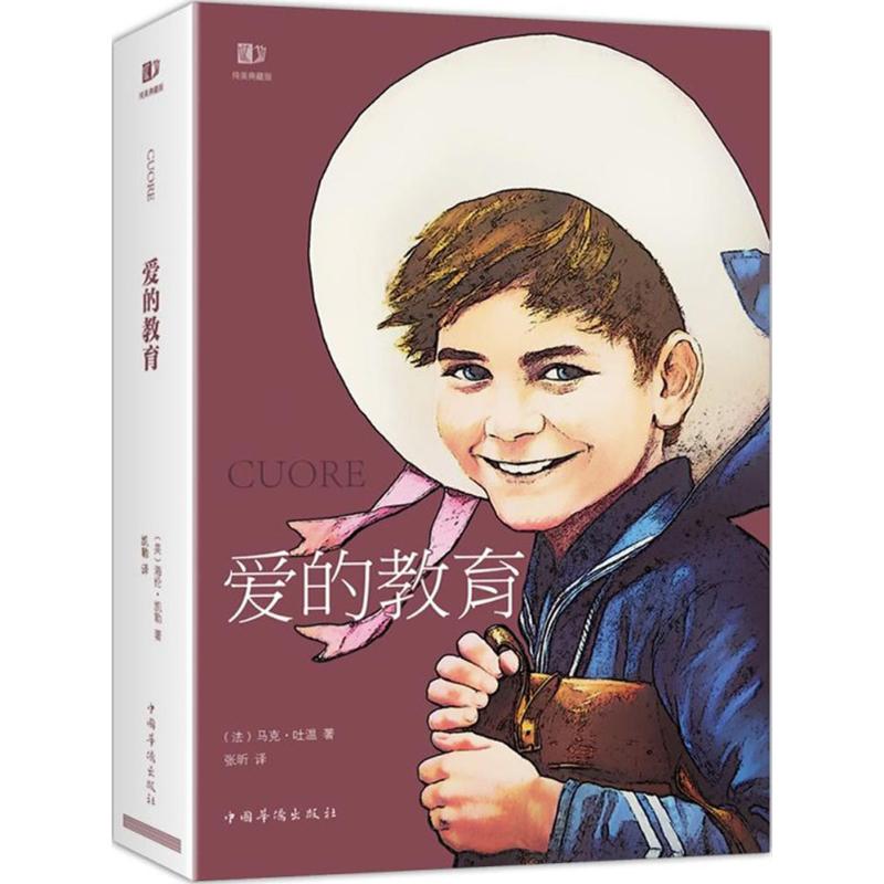 爱的教育