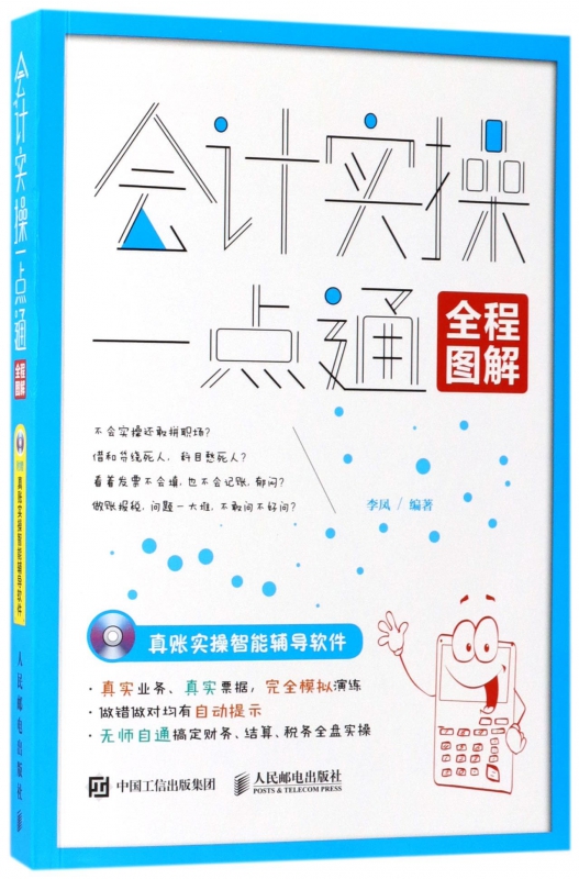 会计实操一点通(附光盘)