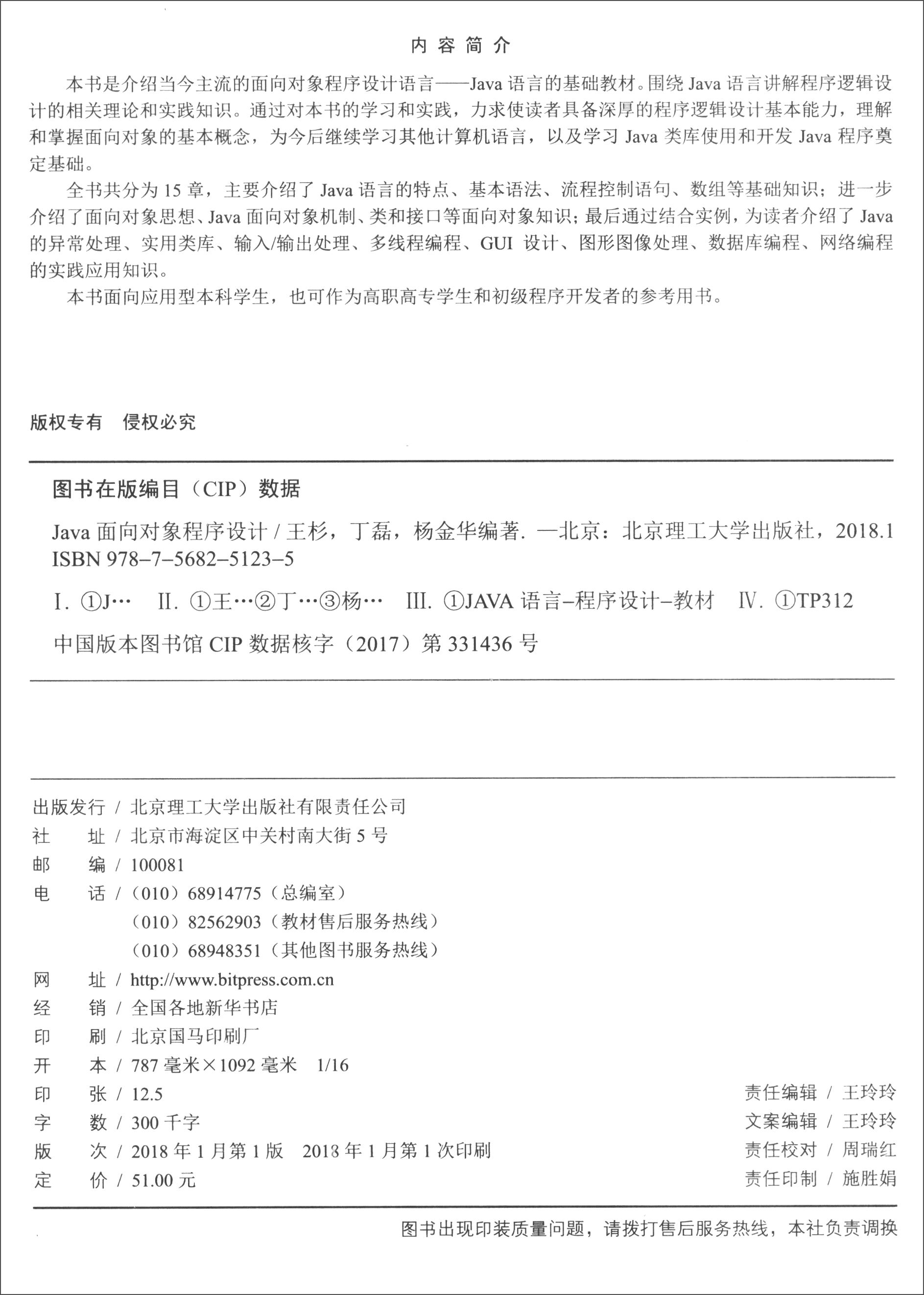 Java面向对象程序设计