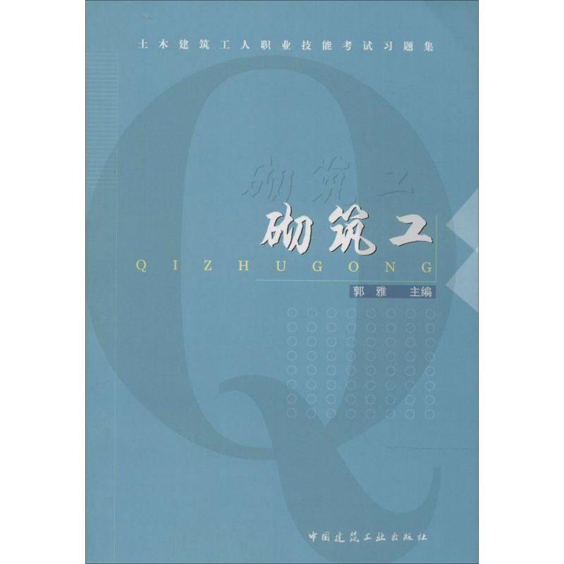 砌筑工