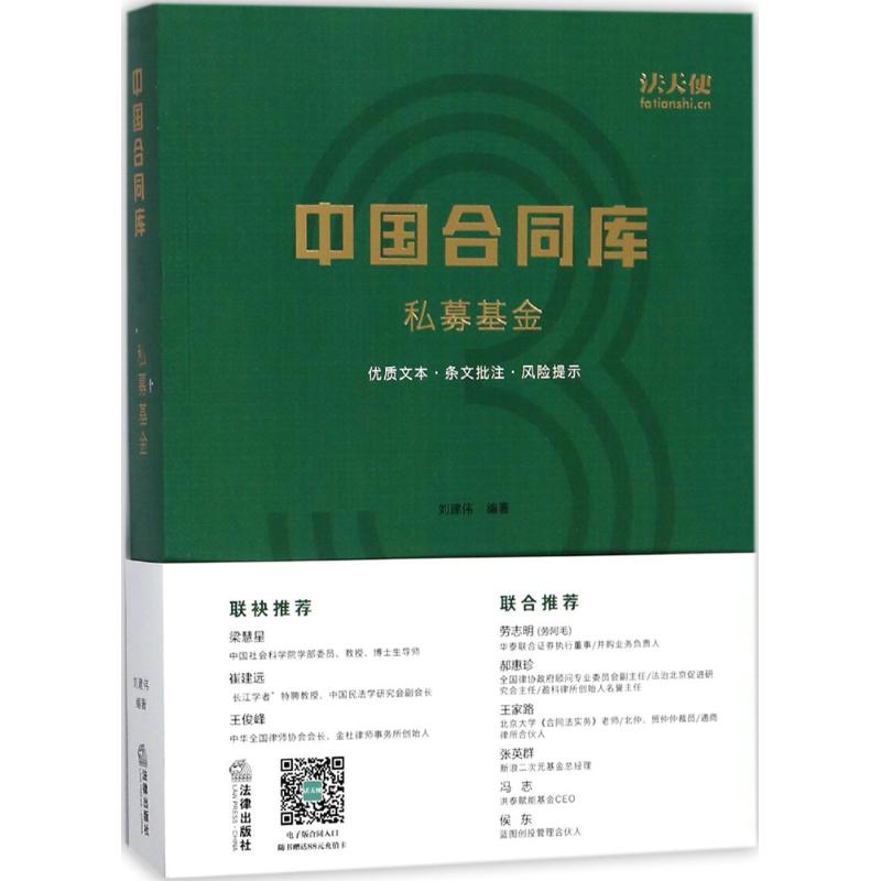 中国合同库私募基金