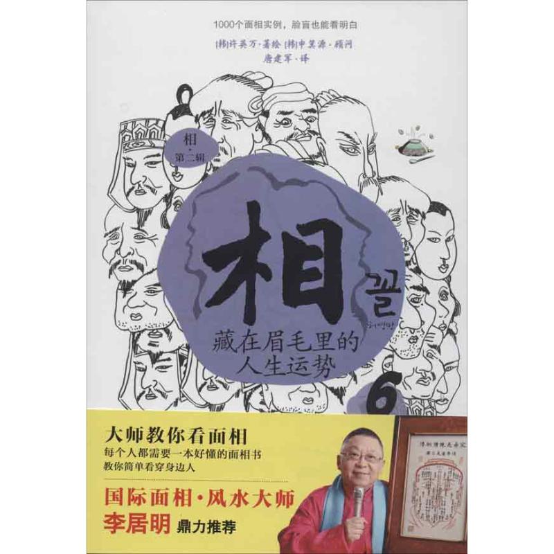 相6:藏在眉毛里的人生运势