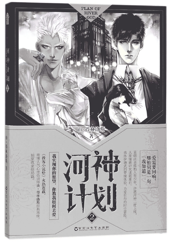 河神计划(2)