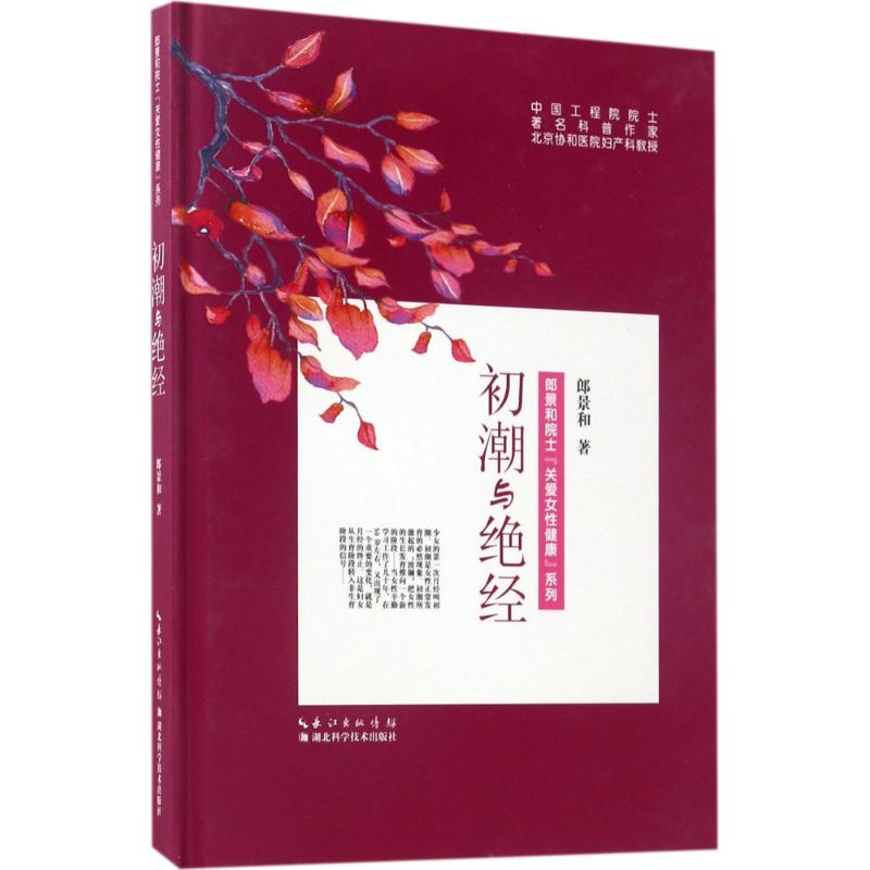 初潮与绝经