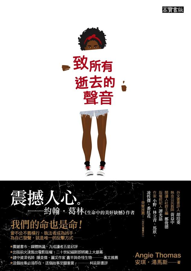 致所有逝去的声音 致所有逝去的聲音 港台原版