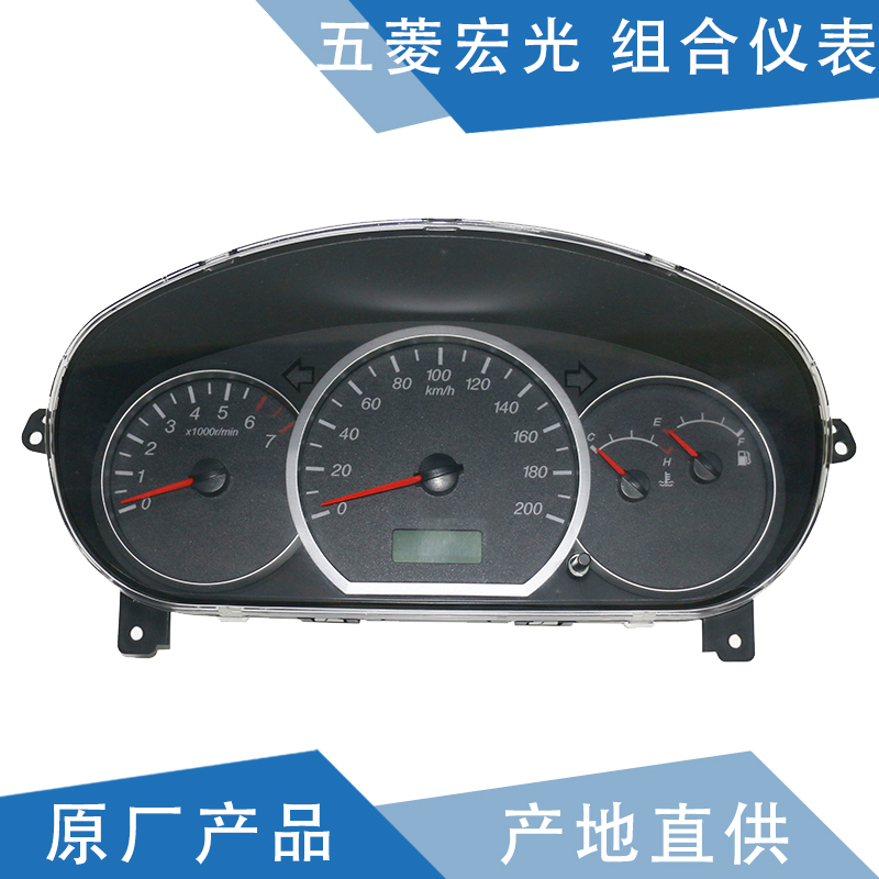 玺马 适用五菱宏光仪表盘 宏光里程表 水温表 转速仪表 组合仪表总成