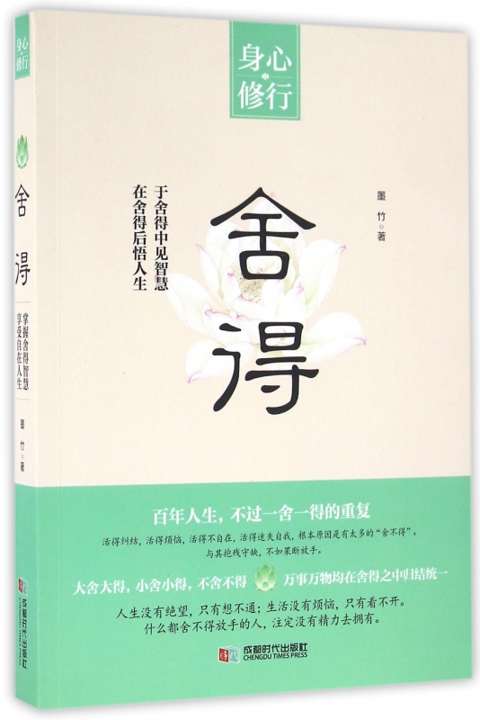 舍得