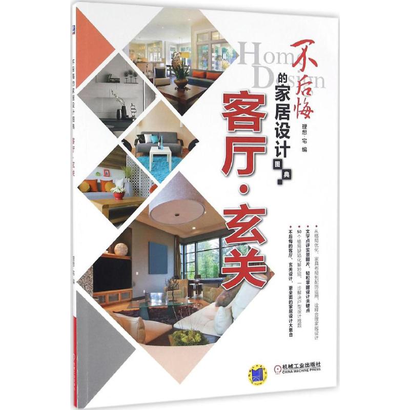 不后悔的家居设计图典客厅·玄关