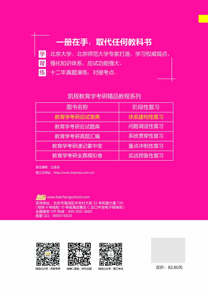 教育学考研应试宝典详情图