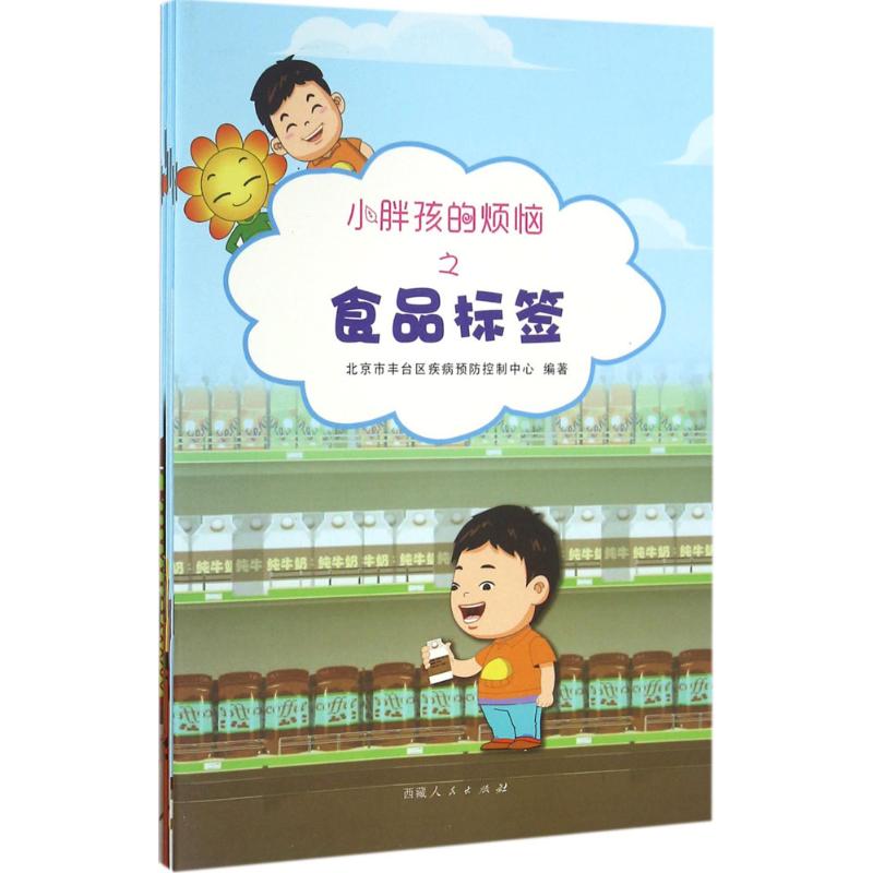 小胖孩的烦恼 儿童书籍