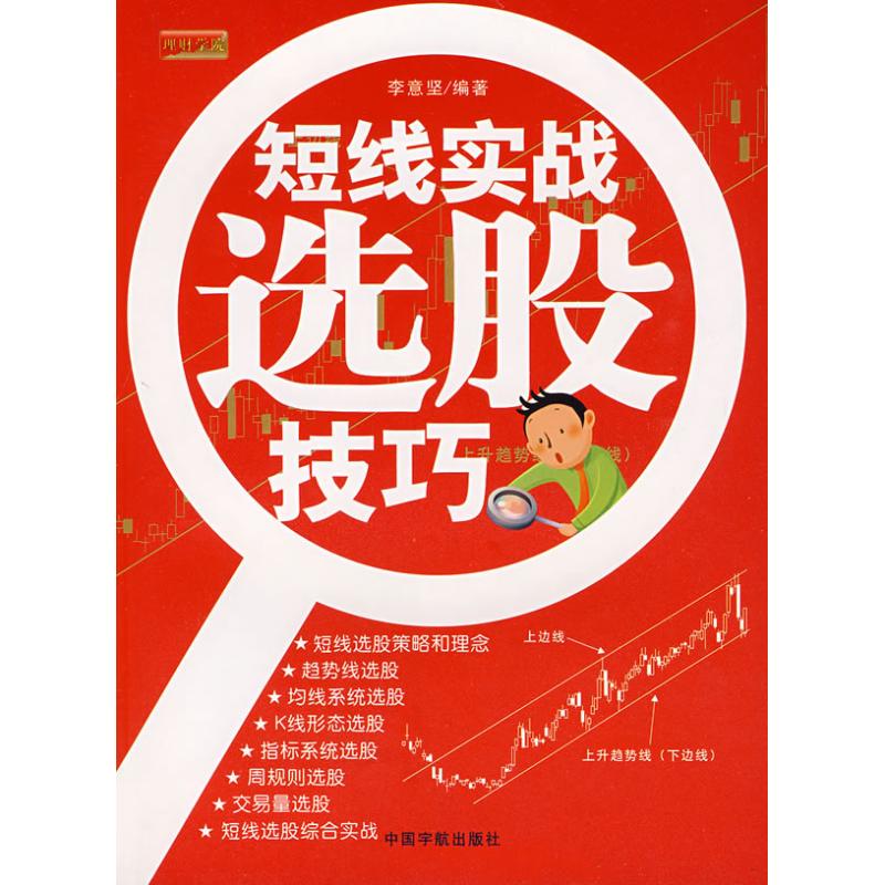 理财学院 短线实战选股技巧