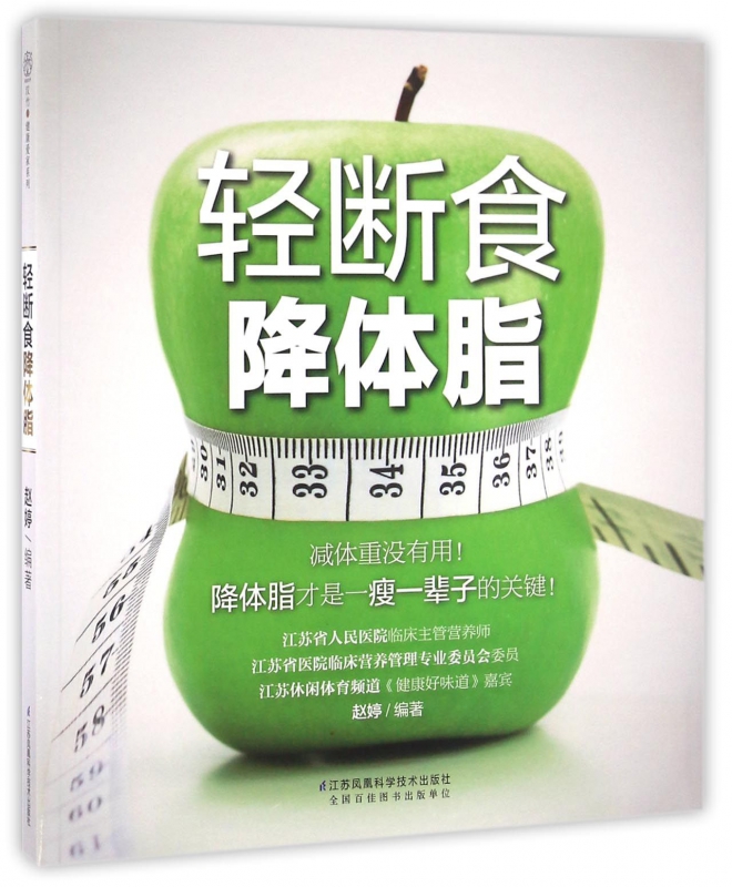 轻断食降体脂