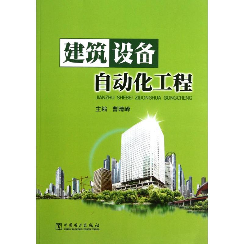 建筑设备自动化工程