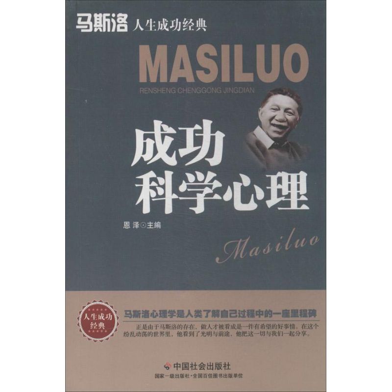 成功科学心理