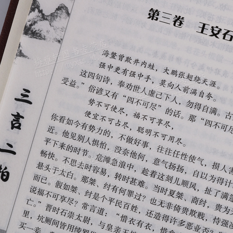 三言二拍正版全套足本精装皮面全集警世通言醒世恒言喻世明言初刻拍案惊奇二刻两拍经典中国历史古典文学小说