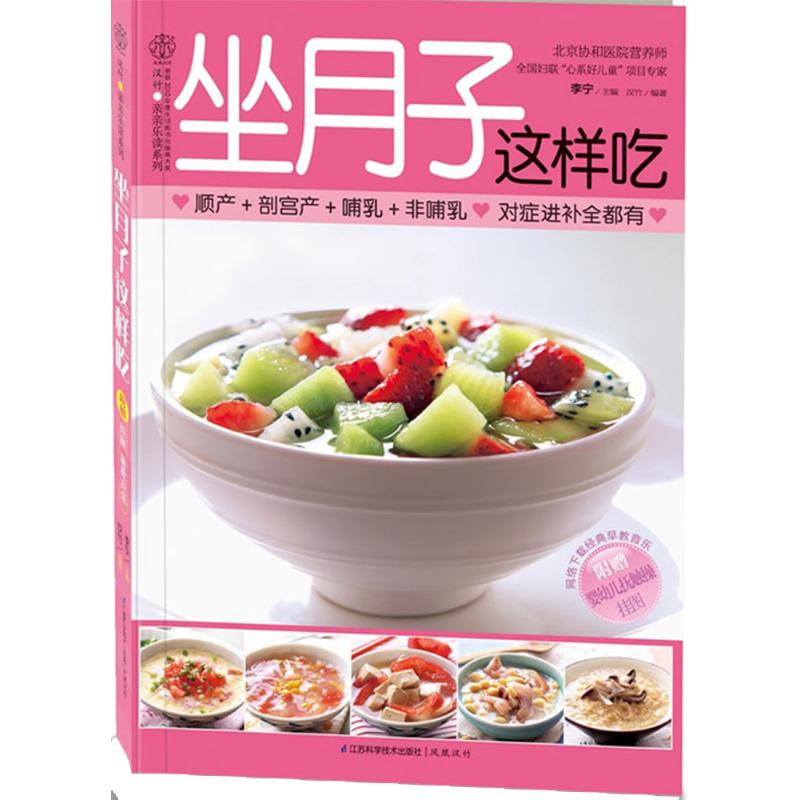 坐月子这样吃