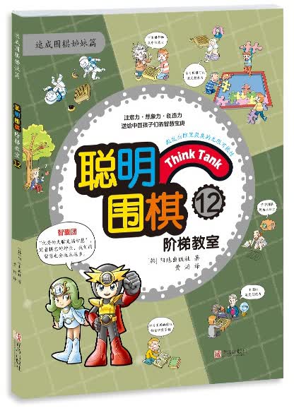 聪明围棋阶梯教室12