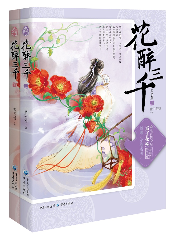 花醉三千.完结篇