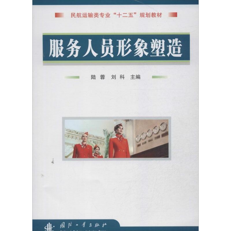 服务人员形象塑造