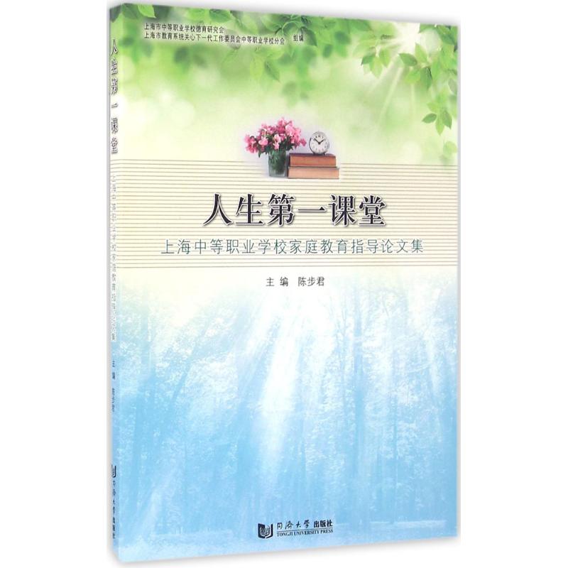 人生第一课堂