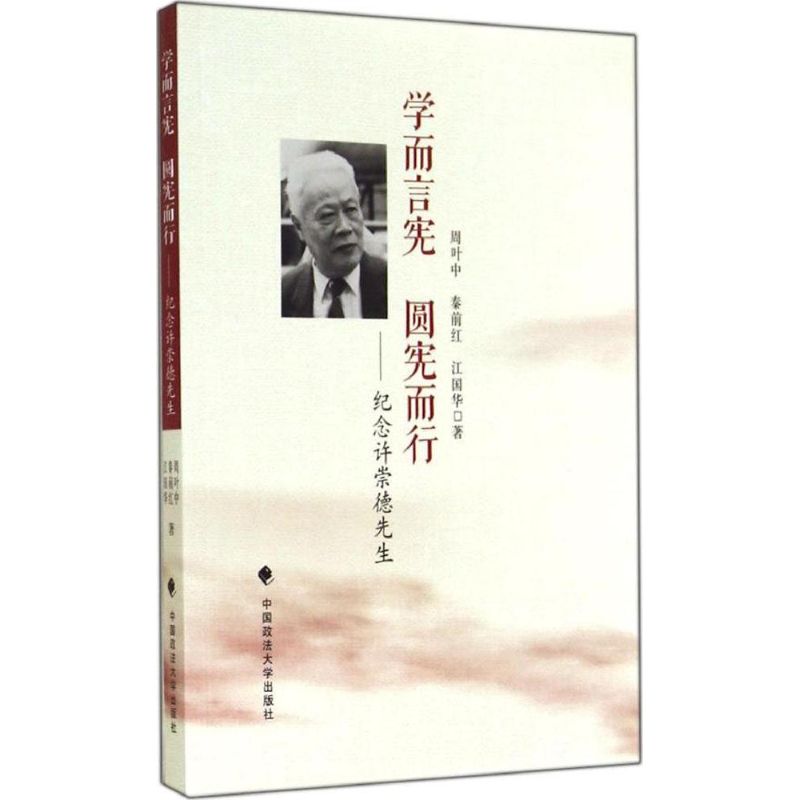 学而言宪 圆宪而行