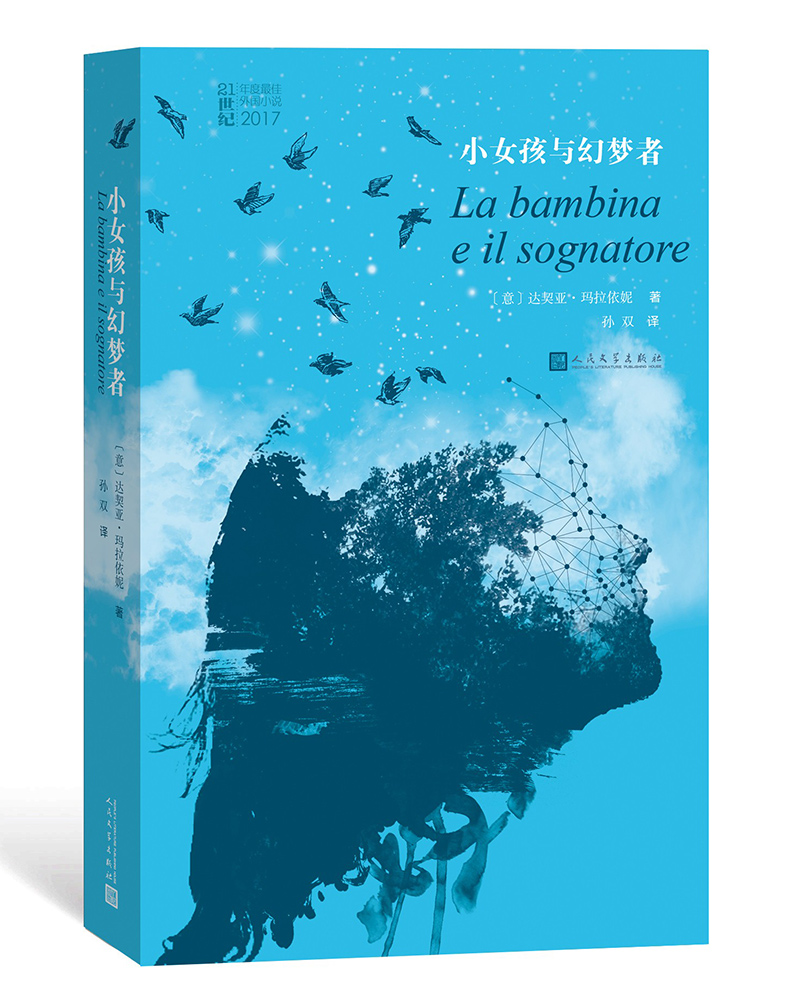 小女孩与幻梦者