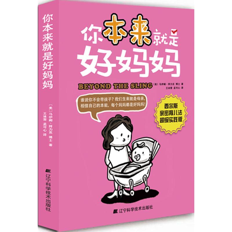 你本来就是好妈妈(不错实践版)
