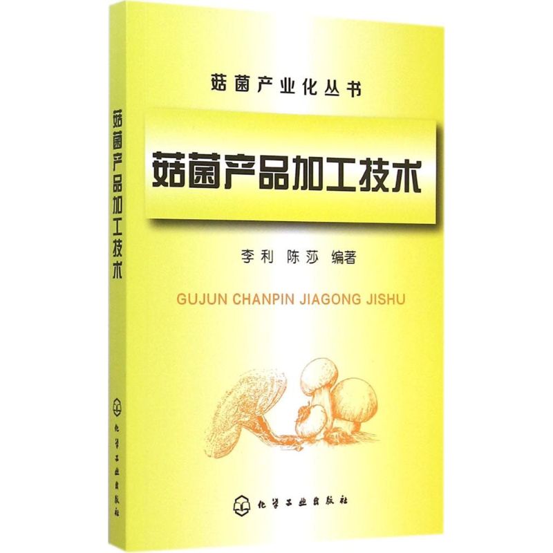 菇菌产品加工技术
