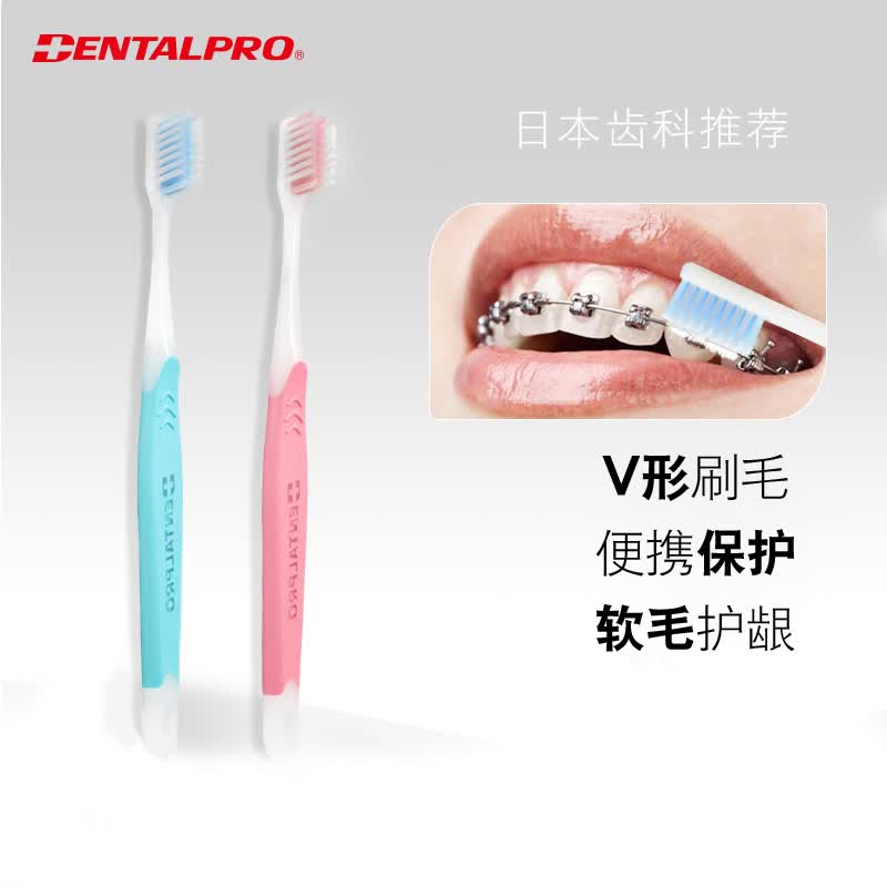 DENTALPRO丹特博 原装进口V形凹型正畸牙刷软毛矫正牙齿4支装颜色随机 软毛 4支