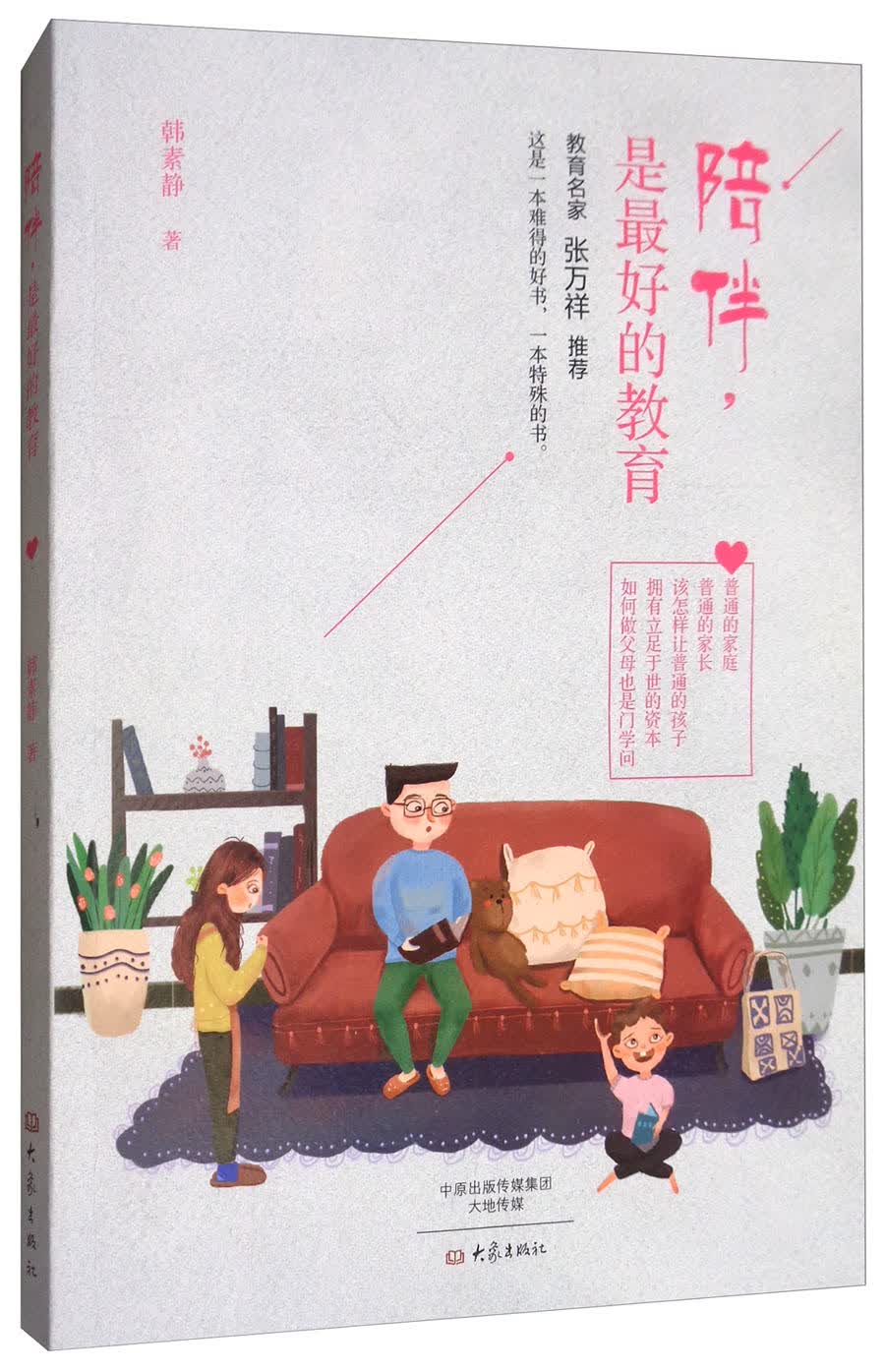 陪伴是最好的教育