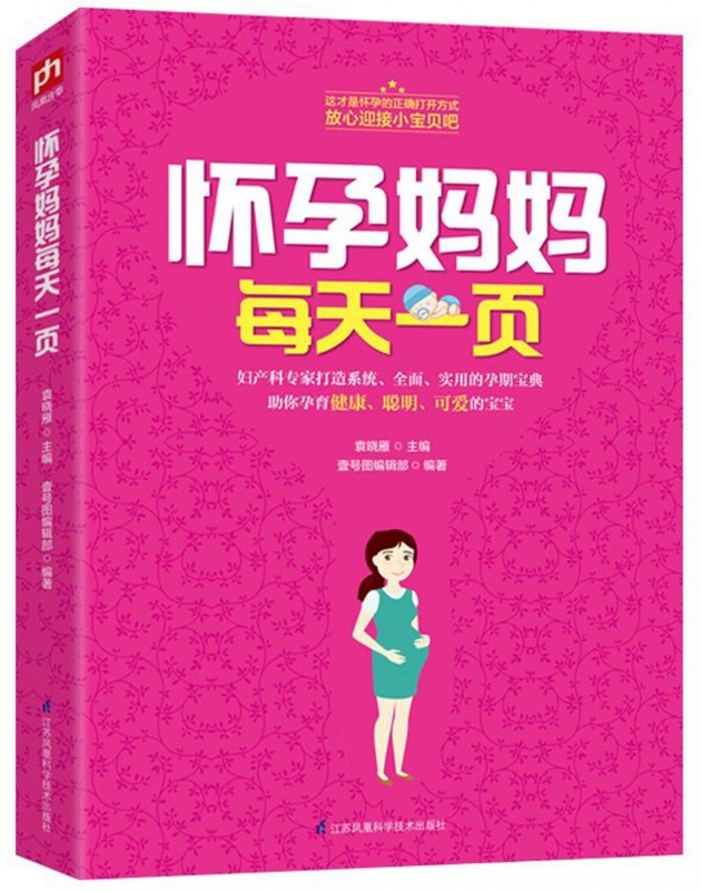 怀孕妈妈每天一页